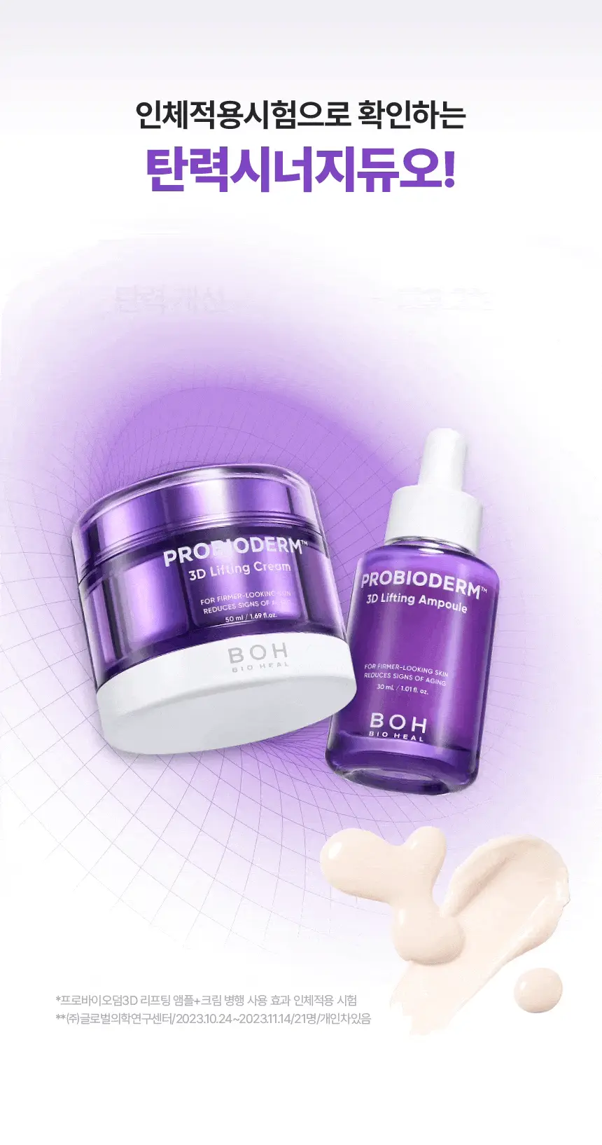 [탄력, 속보습앰플] 바이오힐 보 프로바이오덤 3D 리프팅 앰플 30ml [단품/증정기획] 상세페이지 29